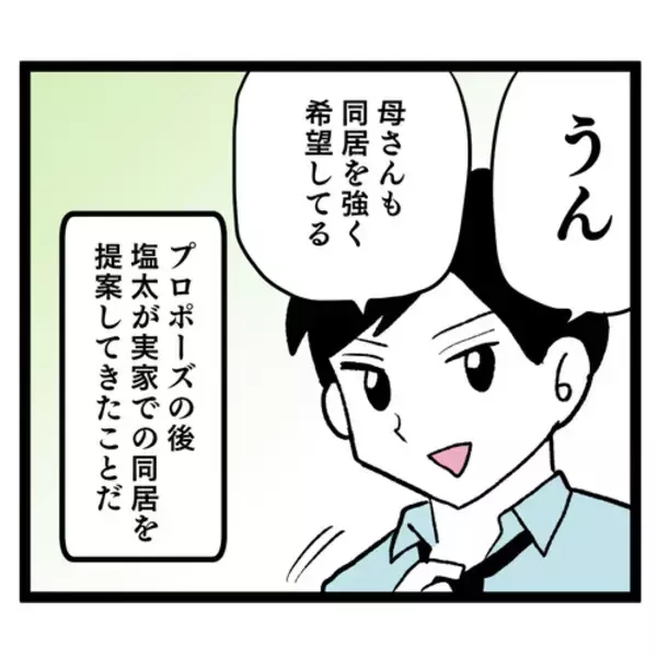 「「同居は嫌だったのに…」押し切られた結婚生活、義母との同居で地獄の幕開け！ 夫の態度に唖然【漫画】」の画像