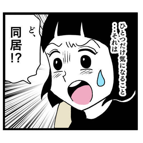 「同居は嫌だったのに…」押し切られた結婚生活、義母との同居で地獄の幕開け！ 夫の態度に唖然【漫画】