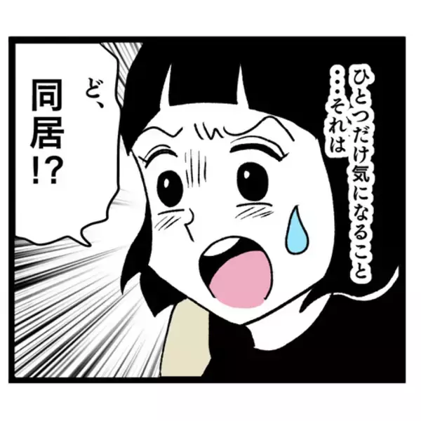 「「同居は嫌だったのに…」押し切られた結婚生活、義母との同居で地獄の幕開け！ 夫の態度に唖然【漫画】」の画像