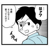 「「同居は嫌だったのに…」押し切られた結婚生活、義母との同居で地獄の幕開け！ 夫の態度に唖然【漫画】」の画像13