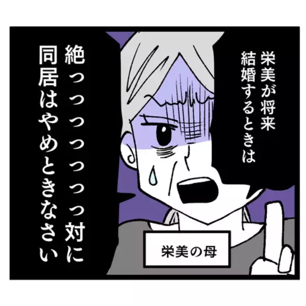 「「同居は嫌だったのに…」押し切られた結婚生活、義母との同居で地獄の幕開け！ 夫の態度に唖然【漫画】」の画像