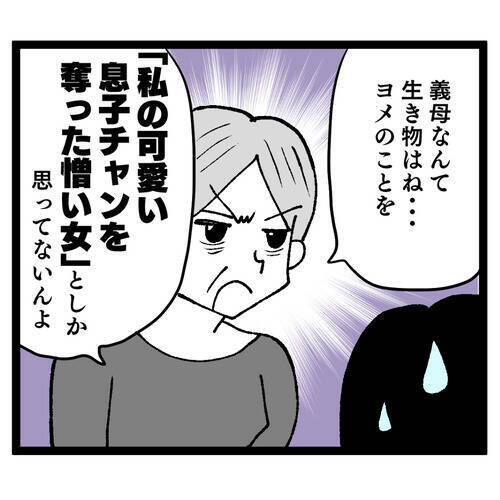「同居は嫌だったのに…」押し切られた結婚生活、義母との同居で地獄の幕開け！ 夫の態度に唖然【漫画】