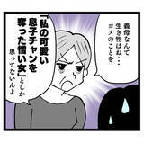 「「同居は嫌だったのに…」押し切られた結婚生活、義母との同居で地獄の幕開け！ 夫の態度に唖然【漫画】」の画像16