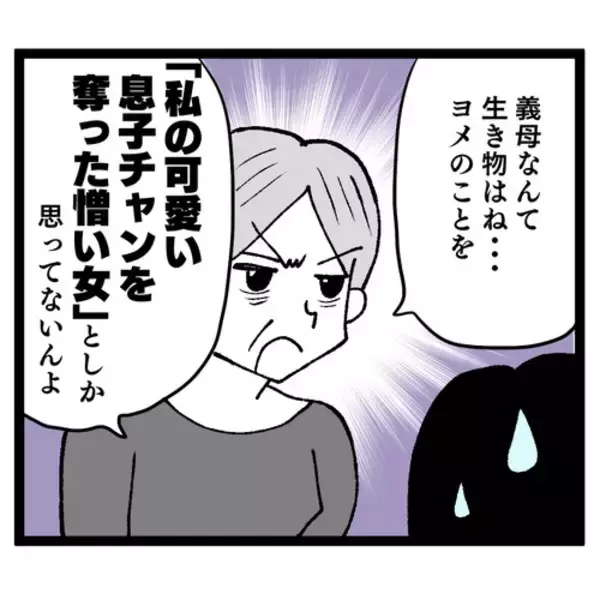「「同居は嫌だったのに…」押し切られた結婚生活、義母との同居で地獄の幕開け！ 夫の態度に唖然【漫画】」の画像