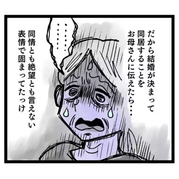 「「同居は嫌だったのに…」押し切られた結婚生活、義母との同居で地獄の幕開け！ 夫の態度に唖然【漫画】」の画像