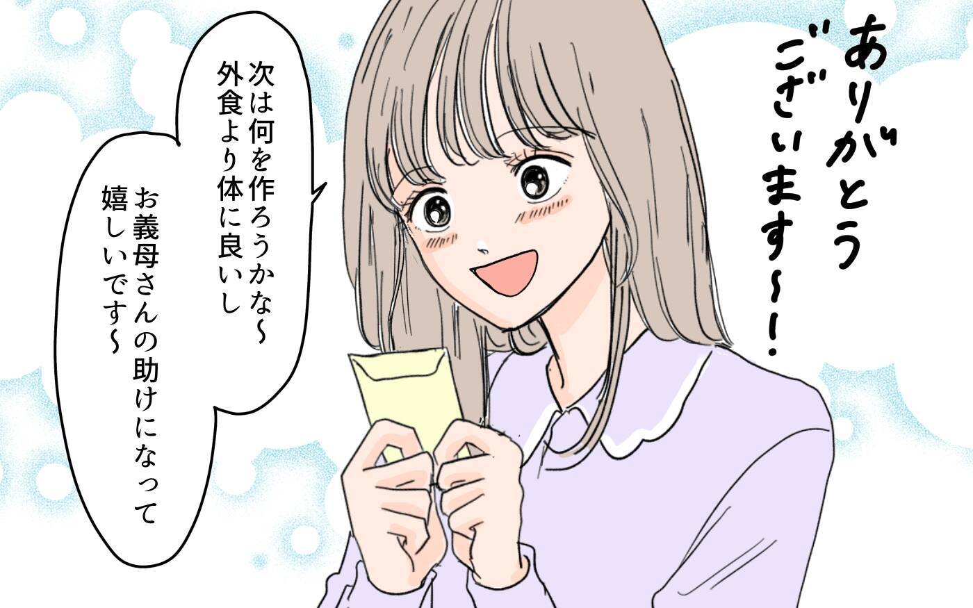 「こんなに食べられない」嫁のいらぬお世話に謝礼を渡し続ける義母　しかし、嫁には魂胆が…？【漫画】