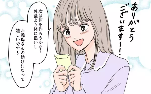 「「こんなに食べられない」嫁のいらぬお世話に謝礼を渡し続ける義母　しかし、嫁には魂胆が…？【漫画】」の画像