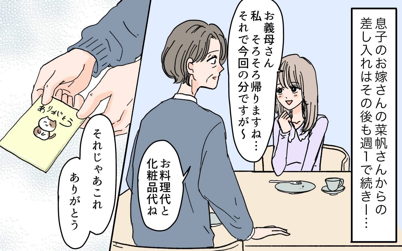 「こんなに食べられない」嫁のいらぬお世話に謝礼を渡し続ける義母　しかし、嫁には魂胆が…？【漫画】