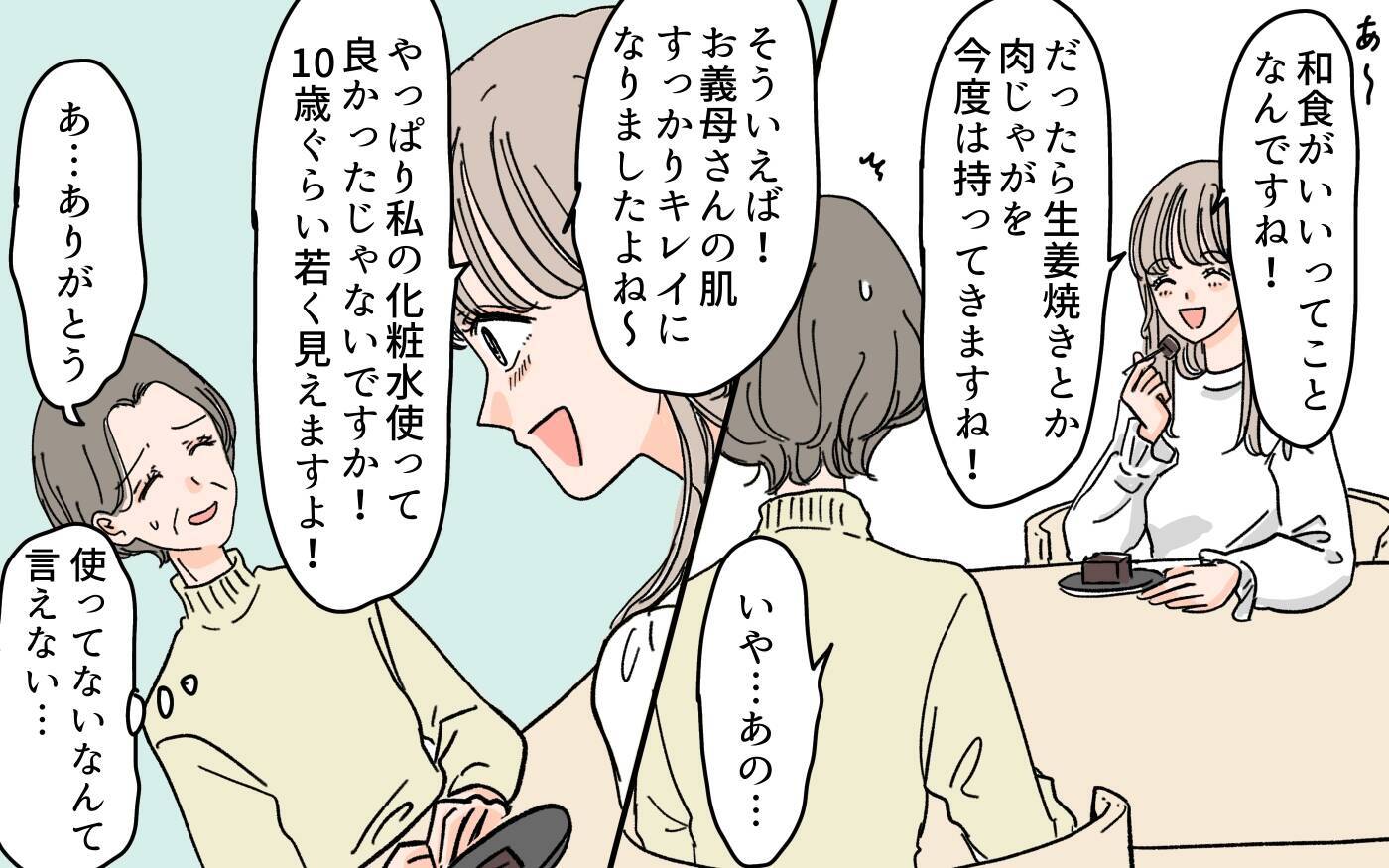 「こんなに食べられない」嫁のいらぬお世話に謝礼を渡し続ける義母　しかし、嫁には魂胆が…？【漫画】