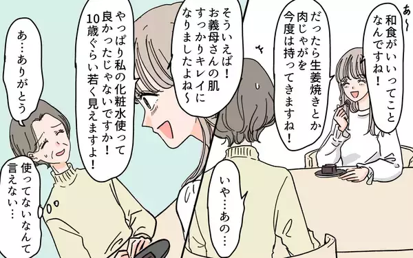 「「こんなに食べられない」嫁のいらぬお世話に謝礼を渡し続ける義母　しかし、嫁には魂胆が…？【漫画】」の画像