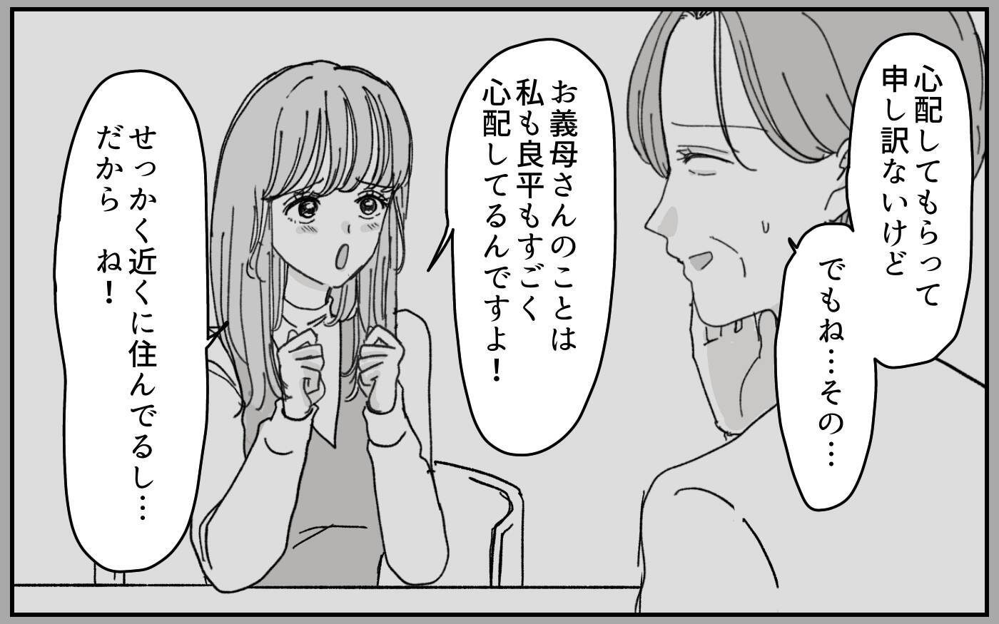 「こんなに食べられない」嫁のいらぬお世話に謝礼を渡し続ける義母　しかし、嫁には魂胆が…？【漫画】