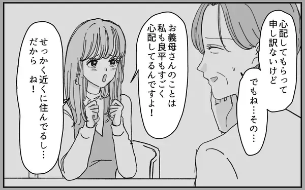 「「こんなに食べられない」嫁のいらぬお世話に謝礼を渡し続ける義母　しかし、嫁には魂胆が…？【漫画】」の画像