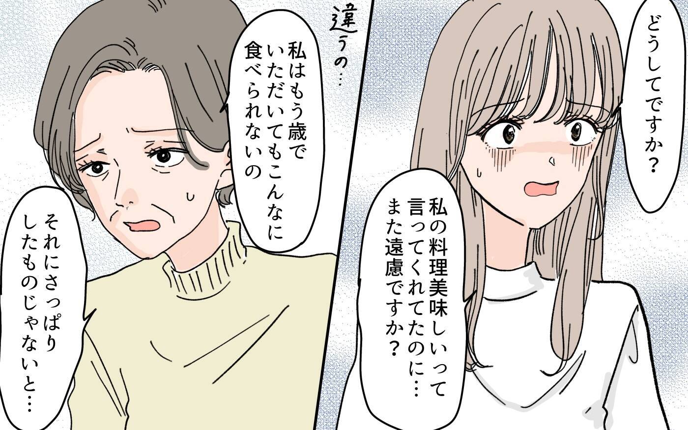 「こんなに食べられない」嫁のいらぬお世話に謝礼を渡し続ける義母　しかし、嫁には魂胆が…？【漫画】