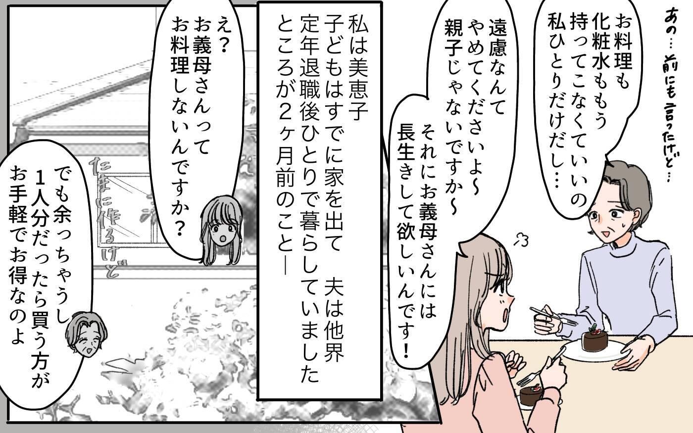 「こんなに食べられない」嫁のいらぬお世話に謝礼を渡し続ける義母　しかし、嫁には魂胆が…？【漫画】