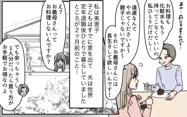 「「こんなに食べられない」嫁のいらぬお世話に謝礼を渡し続ける義母　しかし、嫁には魂胆が…？【漫画】」の画像