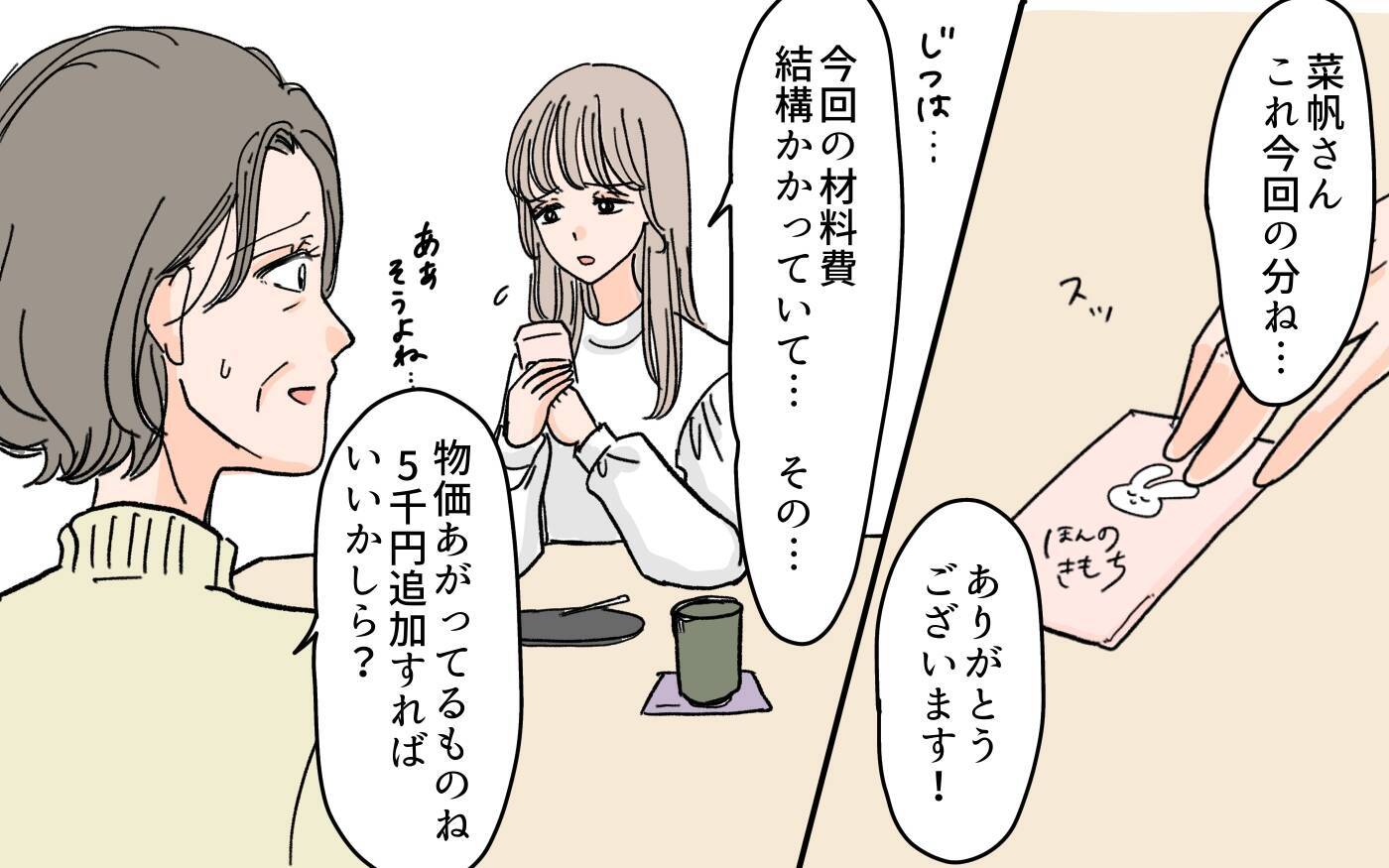「こんなに食べられない」嫁のいらぬお世話に謝礼を渡し続ける義母　しかし、嫁には魂胆が…？【漫画】