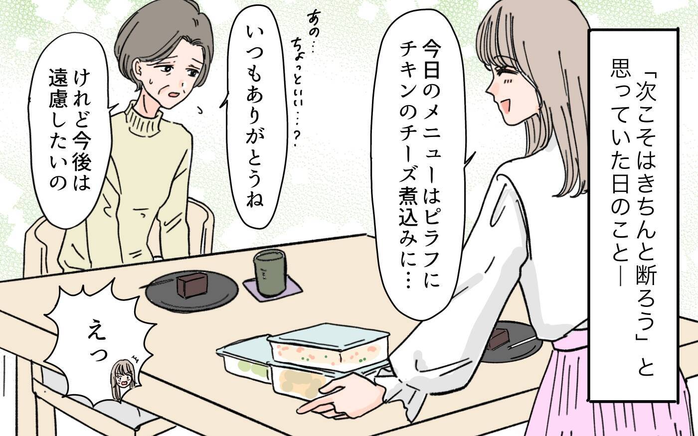 「こんなに食べられない」嫁のいらぬお世話に謝礼を渡し続ける義母　しかし、嫁には魂胆が…？【漫画】