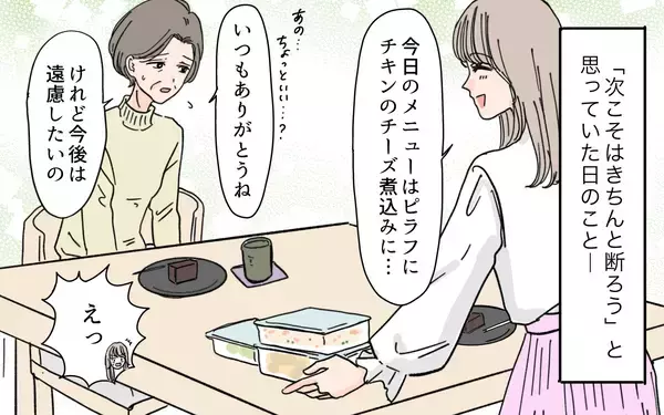 「「こんなに食べられない」嫁のいらぬお世話に謝礼を渡し続ける義母　しかし、嫁には魂胆が…？【漫画】」の画像