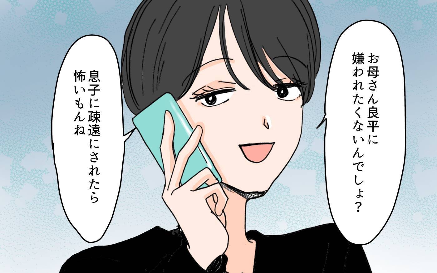 「こんなに食べられない」嫁のいらぬお世話に謝礼を渡し続ける義母　しかし、嫁には魂胆が…？【漫画】