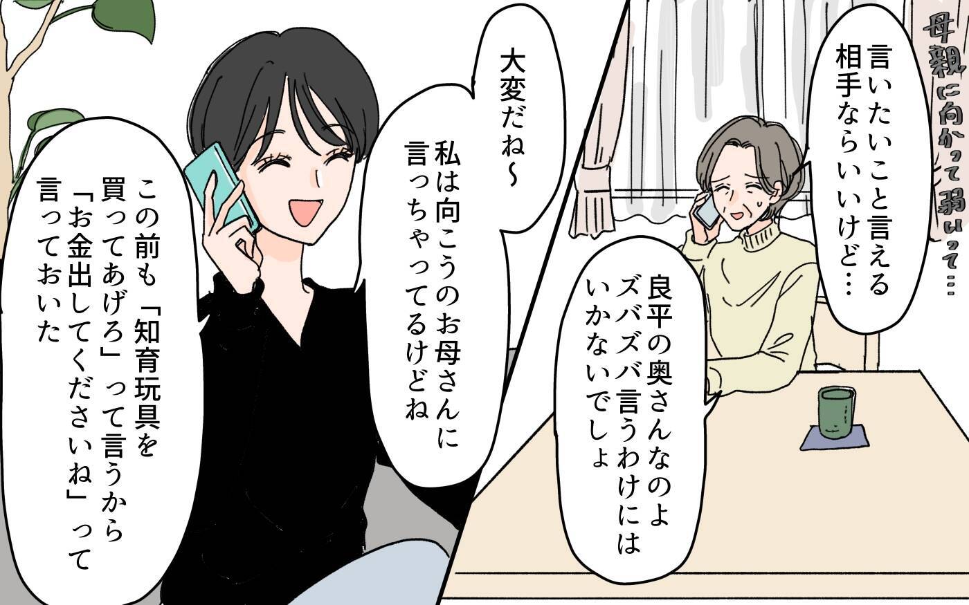 「こんなに食べられない」嫁のいらぬお世話に謝礼を渡し続ける義母　しかし、嫁には魂胆が…？【漫画】