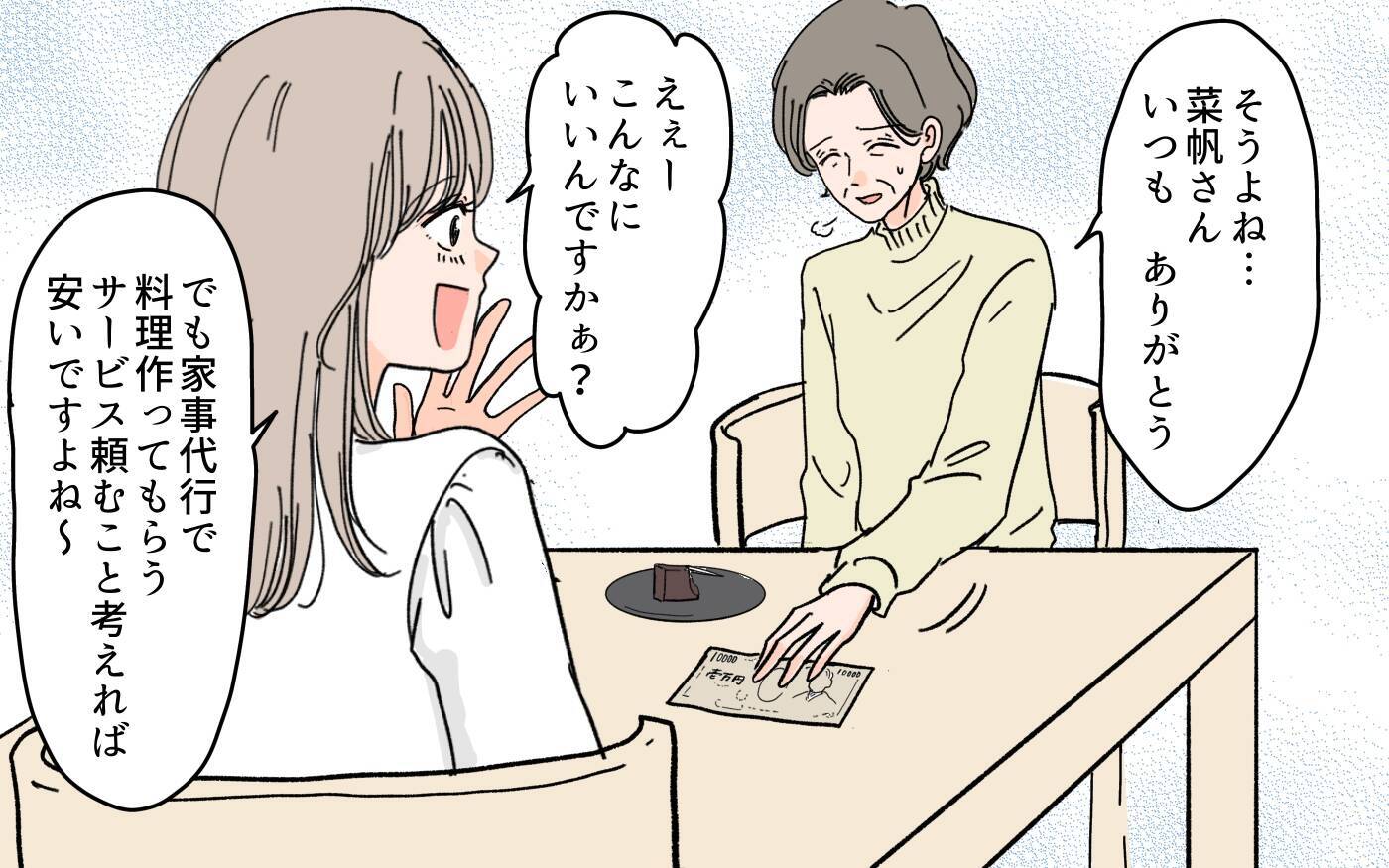 「こんなに食べられない」嫁のいらぬお世話に謝礼を渡し続ける義母　しかし、嫁には魂胆が…？【漫画】