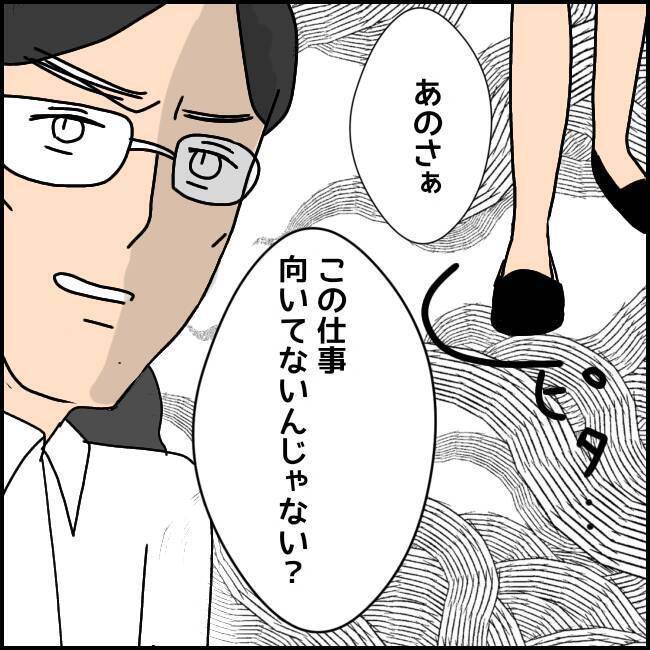 漫画 呆れた先輩 この仕事向いてないんじゃない と言い放つ 新卒で入った会社で Vol 7 エキサイトニュース