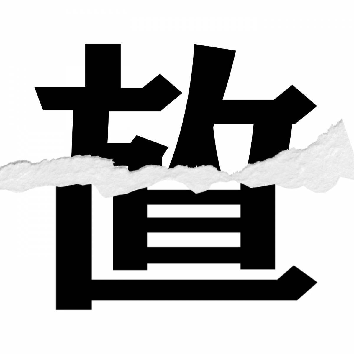 【漢字クイズ vol.236】分割された漢字二文字からなる言葉を考えよう