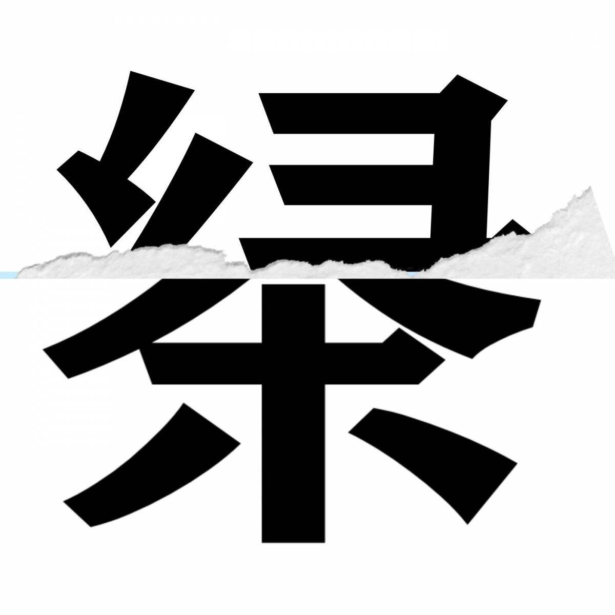 【漢字クイズ vol.236】分割された漢字二文字からなる言葉を考えよう