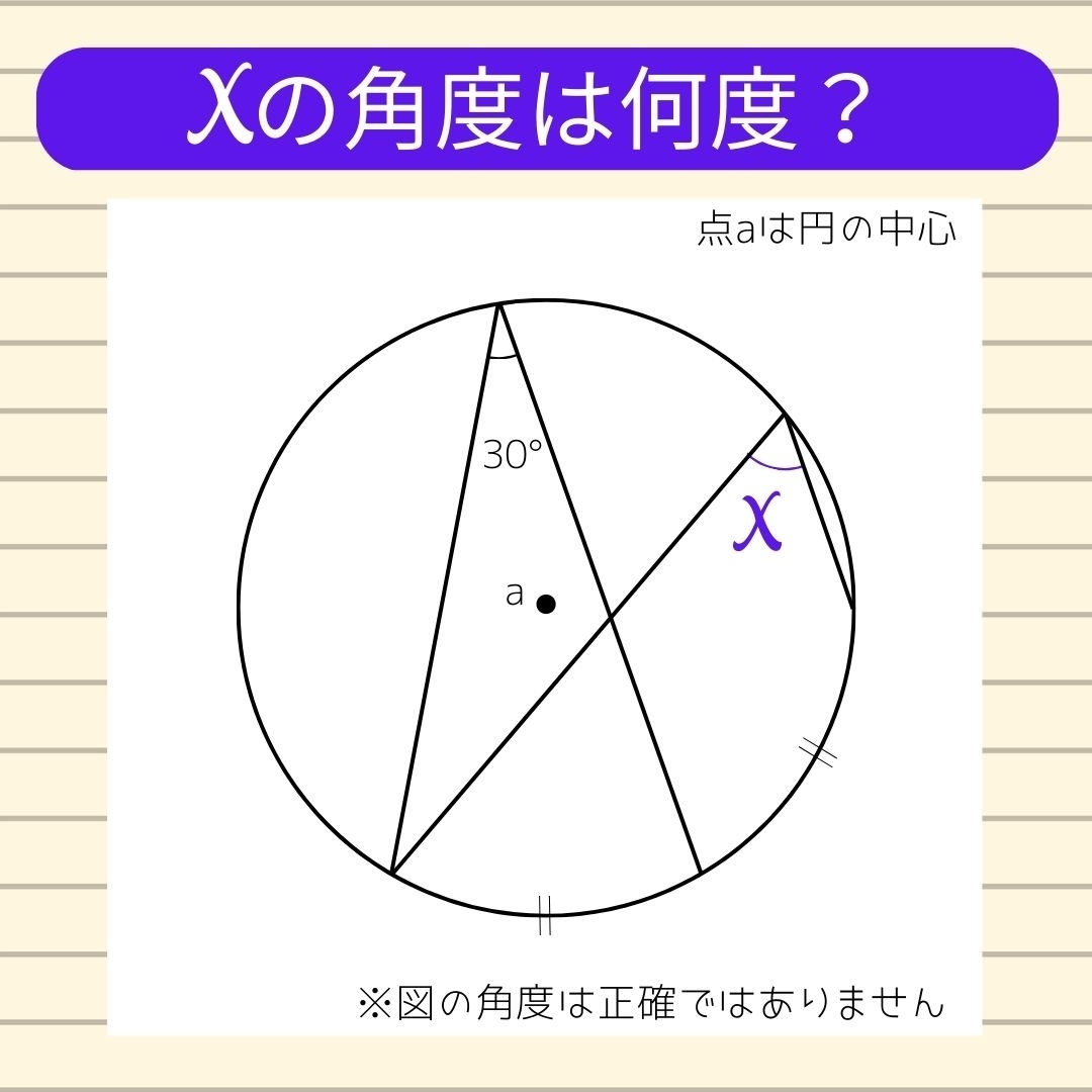【角度当てクイズ Vol.172】xの角度は何度？