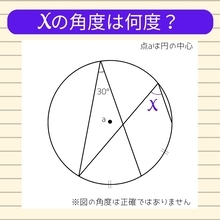 【角度当てクイズ Vol.172】xの角度は何度？