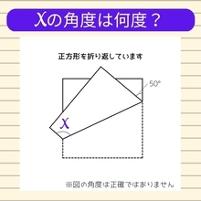 【角度当てクイズ Vol.173】xの角度は何度？
