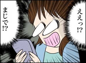 【漫画】行きは地獄だったが帰りは天国 帰国後彼から連絡が来た【義姉と旦那が不倫した話 Vol.10】