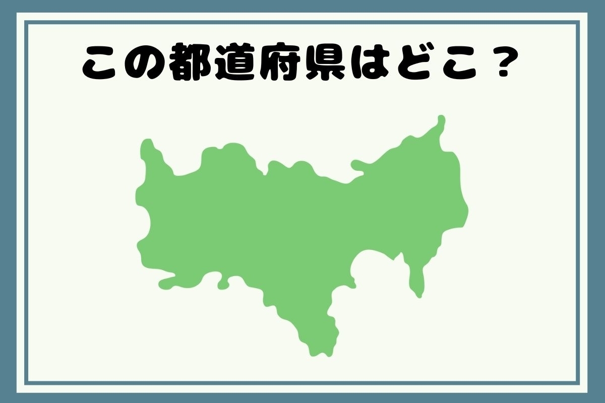 【ヒントあり】反転！都道府県シルエットクイズ＜Vol.75＞