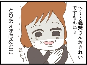【漫画】サバサバ系？というかただの無神経な人…苦手だ【私が義妹と縁を切った理由 Vol.2】