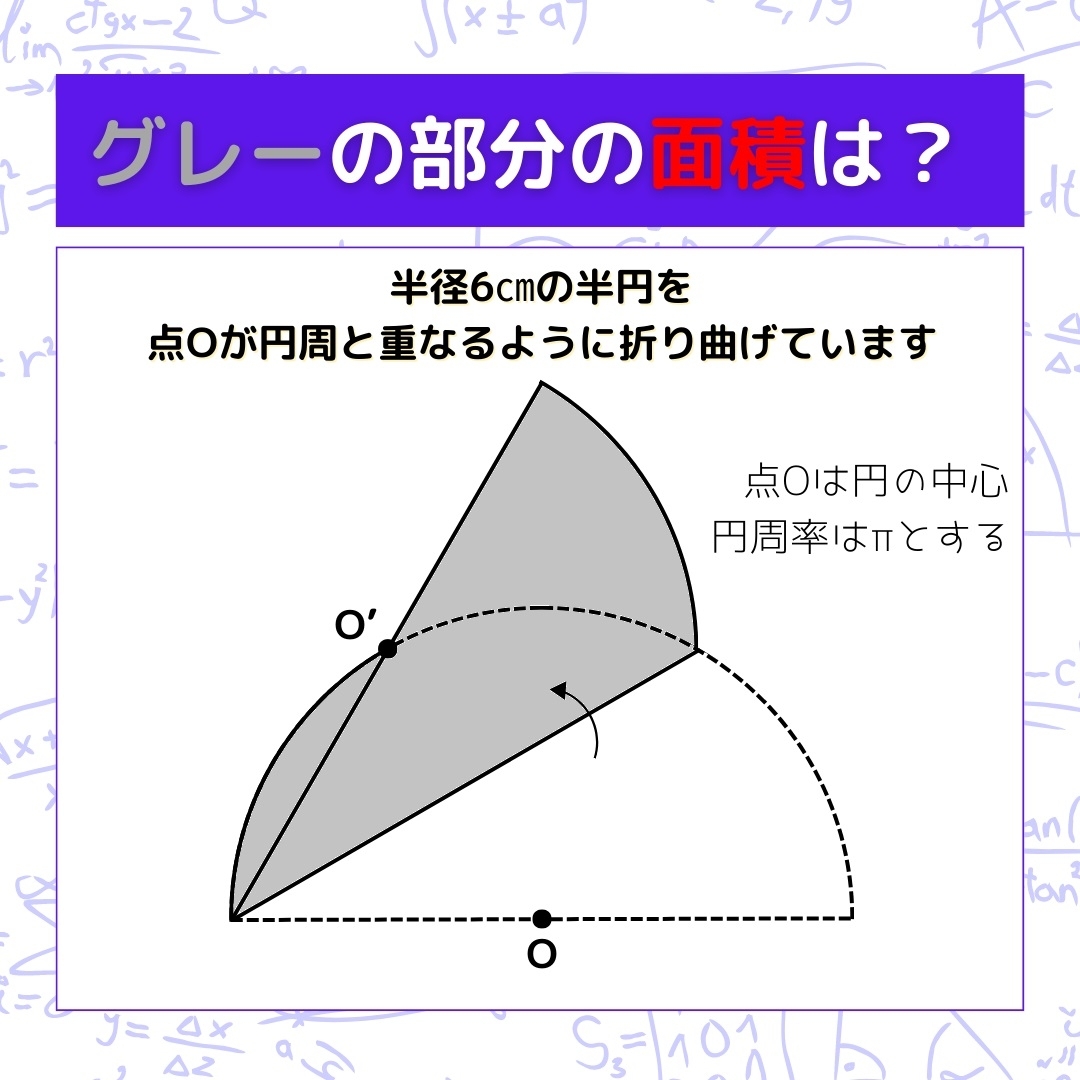 【図形問題】グレーの部分の面積を求めよ！＜Vol.472＞