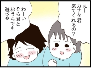 【漫画】彼に近付くためには子どもも使う！家にお邪魔しちゃおう【旦那取り替えよう Vol.8】