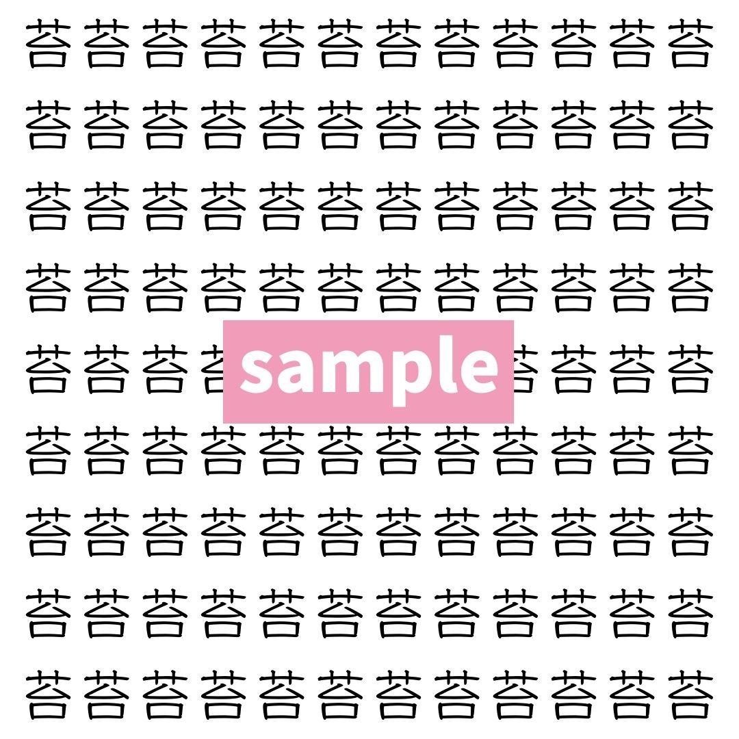 【漢字探し】ずらっと並んだ「苔」の中にまぎれた別の漢字一文字は？