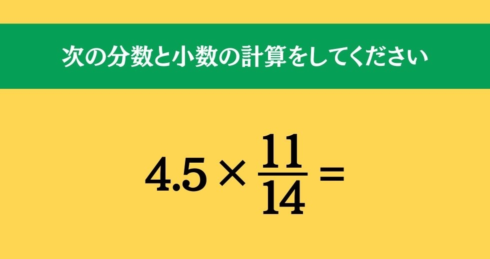 大人ならわかる？ 小学校の「算数」問題＜Vol.198＞