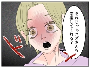 【漫画】既婚者との復縁を応援してほしい？それはできない！【マタ友はストーカー Vol.10】