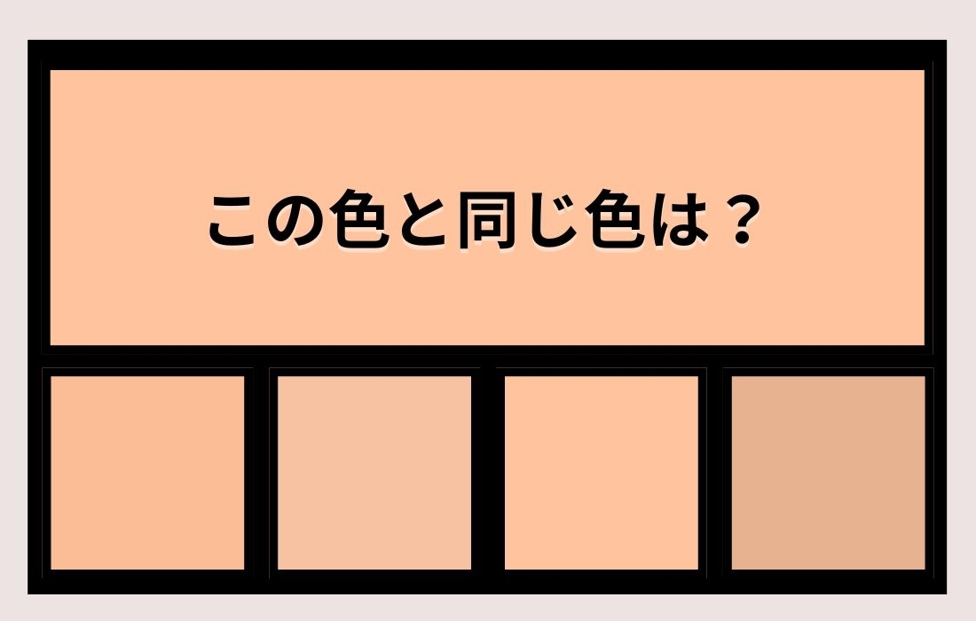 【色彩テスト】あなたの色彩感覚レベルは？＜Vol.858＞