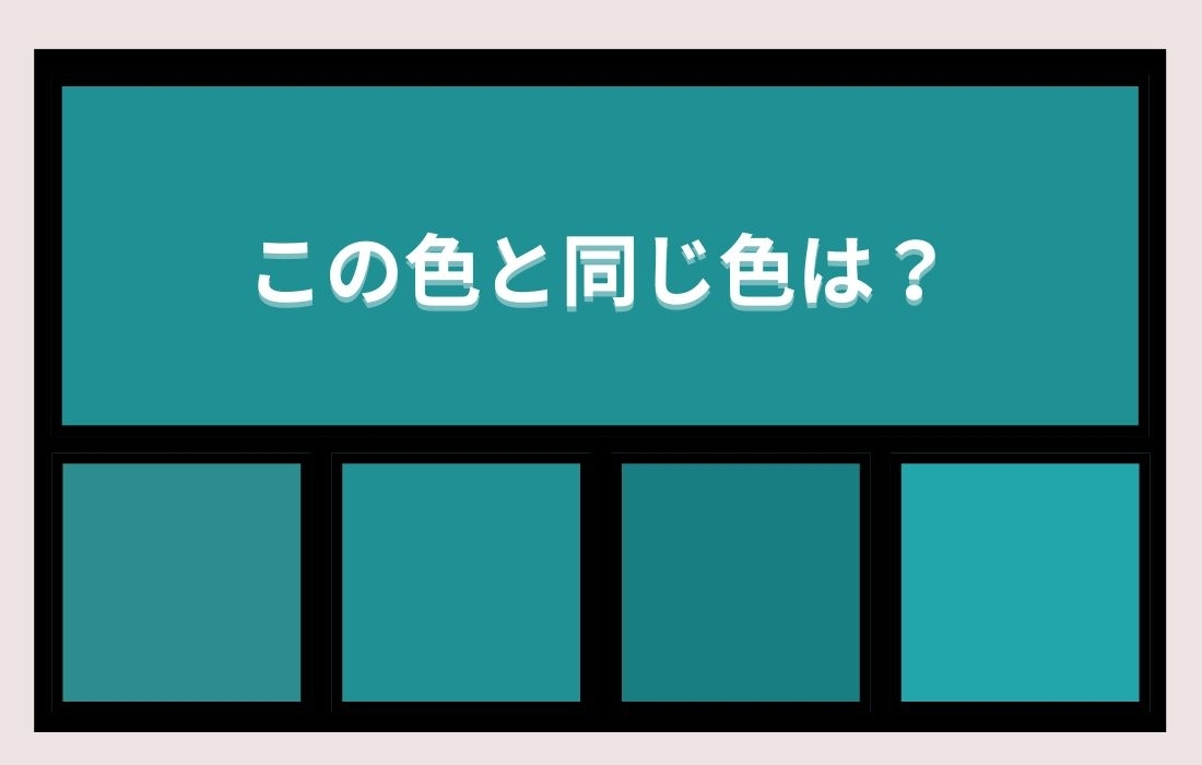 【色彩テスト】あなたの色彩感覚レベルは？＜Vol.920＞