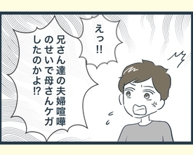 【漫画】義母の怪我は長男夫婦のケンカによるものだった【イジワルな長男の嫁 Vol.21】