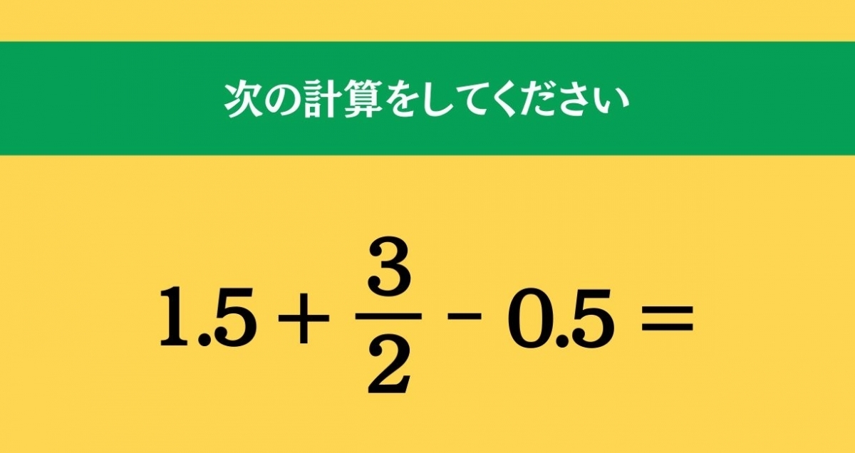 大人ならわかる？ 小学校の「算数」問題＜Vol.990＞