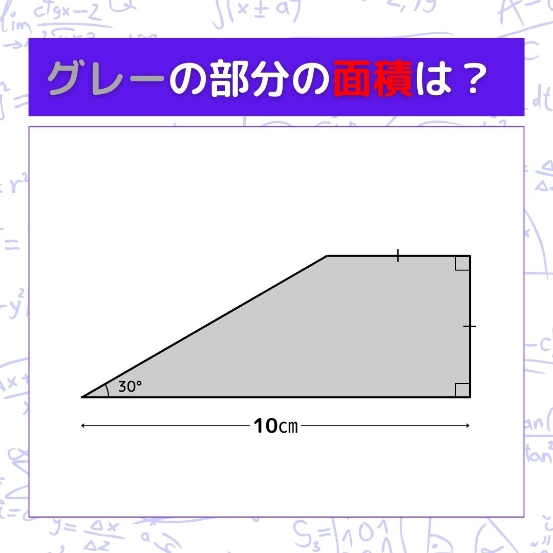 【図形問題】グレーの部分の面積を求めよ！＜Vol.1456＞