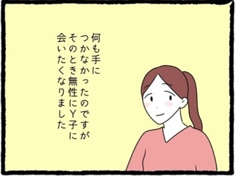 【漫画】地元の友だちから連絡が来た！ 今週末会うことに！【初めての彼氏はモラハラ男 Vol.43】の画像