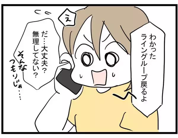「【漫画】戻ってきてくれる！また4人で会えることが本当に嬉しい【親友が結婚して変わった Vol.20】」の画像