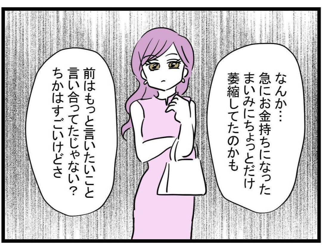 【漫画】戻ってきてくれる！また4人で会えることが本当に嬉しい【親友が結婚して変わった Vol.20】