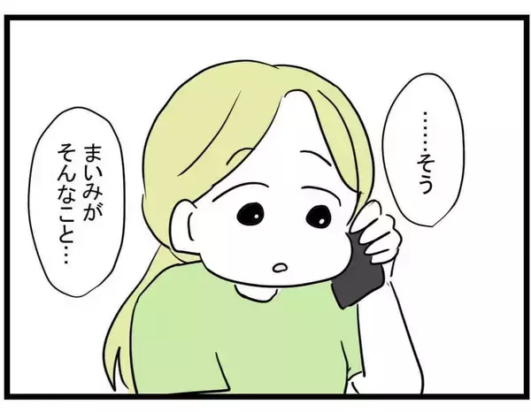 「【漫画】戻ってきてくれる！また4人で会えることが本当に嬉しい【親友が結婚して変わった Vol.20】」の画像