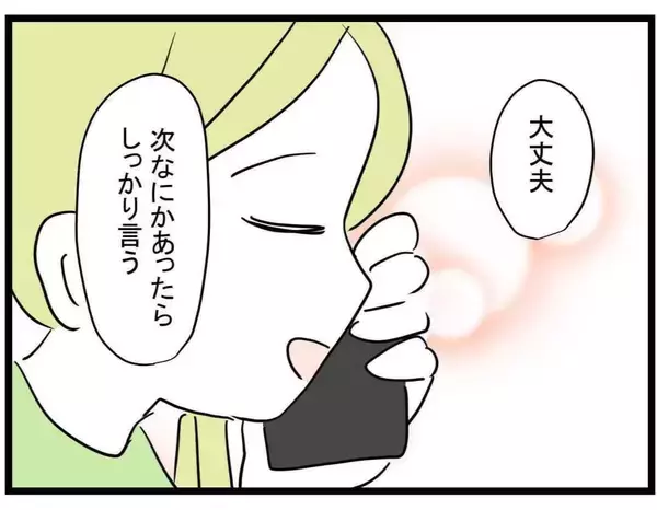 「【漫画】戻ってきてくれる！また4人で会えることが本当に嬉しい【親友が結婚して変わった Vol.20】」の画像