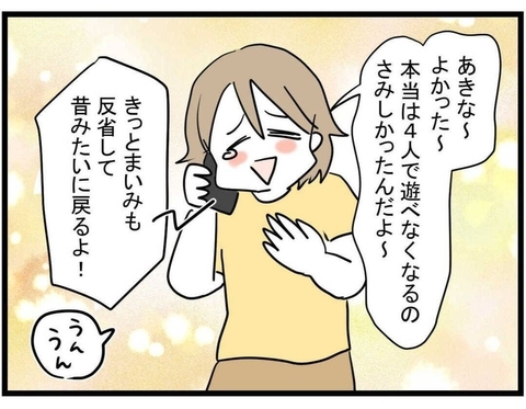 【漫画】戻ってきてくれる！また4人で会えることが本当に嬉しい【親友が結婚して変わった Vol.20】の画像
